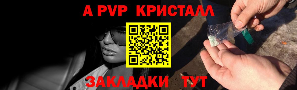 Alpha-PVP крисы CK Кострома