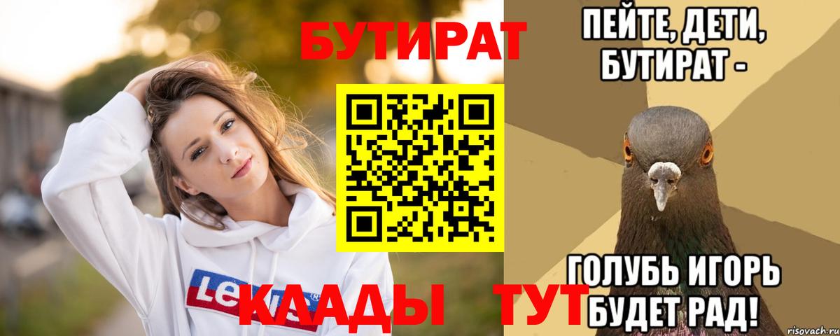 Бутират буратино Кострома