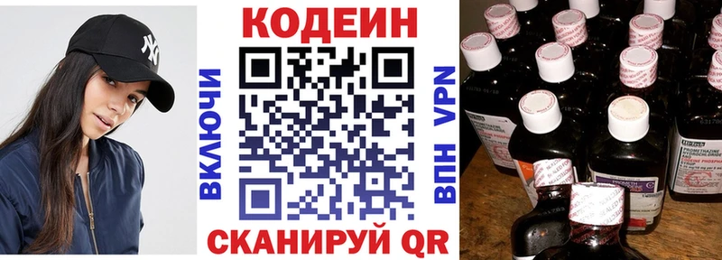 Codein напиток Lean (лин)  дарк нет телеграм  Кострома 