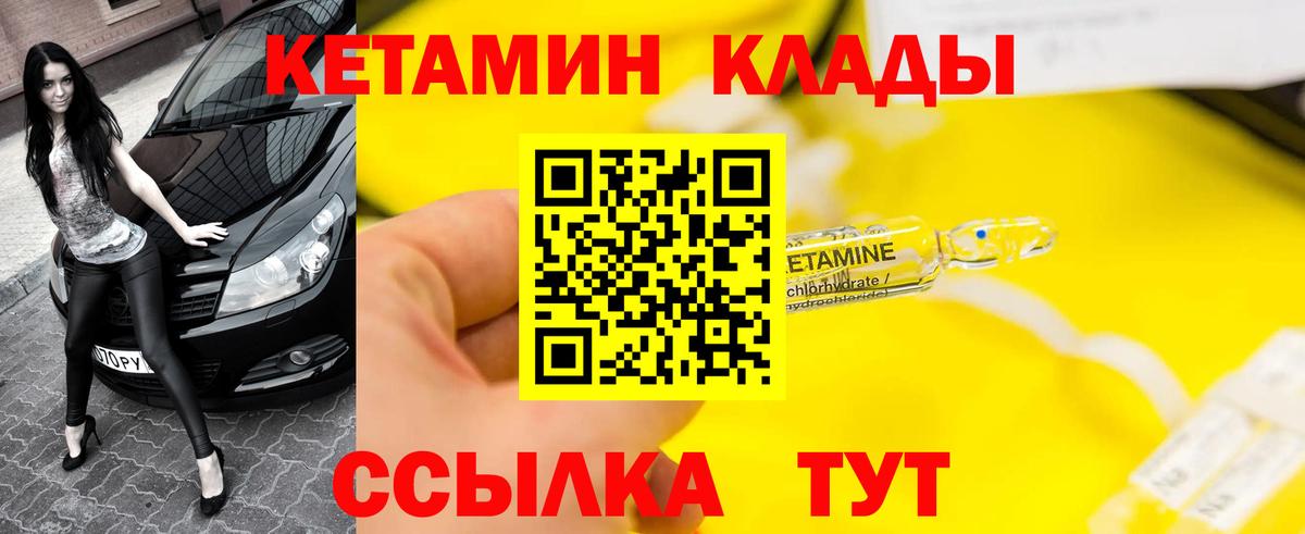 Кострома  Кетамин VHQ  Вход с VPN 